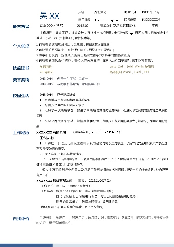 3235_机械设计制造及其自动化相关专业应届生求职简历模板  - 机械工程简历模板